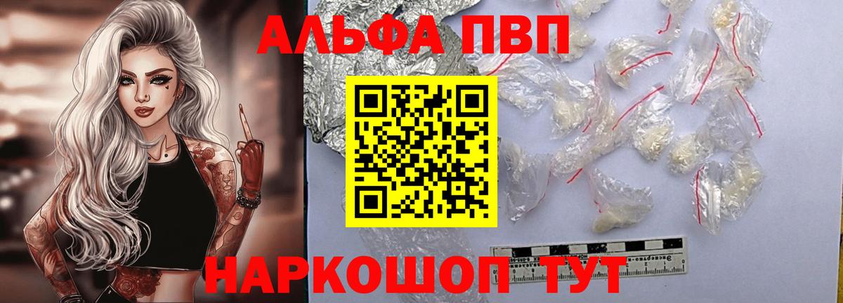 Альфа ПВП мука Апрелевка