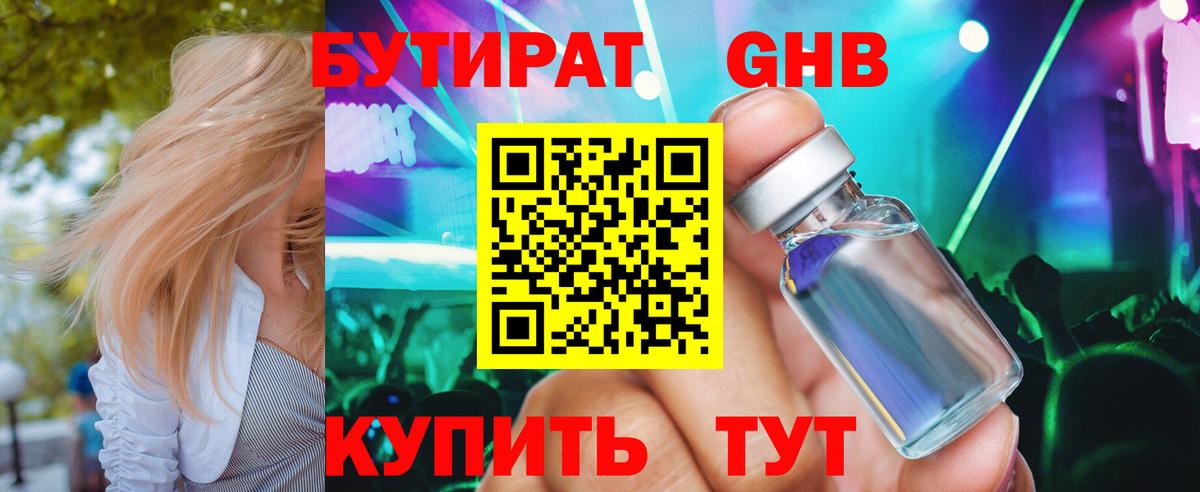 Апрелевка  БУТИРАТ BDO  Вход с VPN 