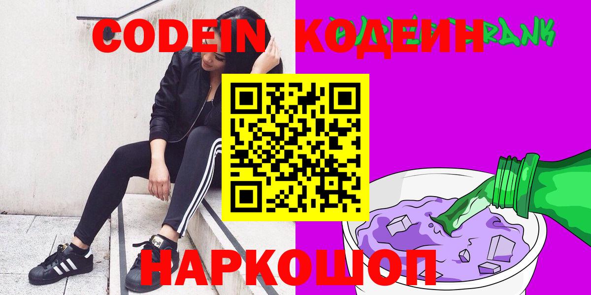 Кодеиновый сироп Lean Purple Drank  Апрелевка 