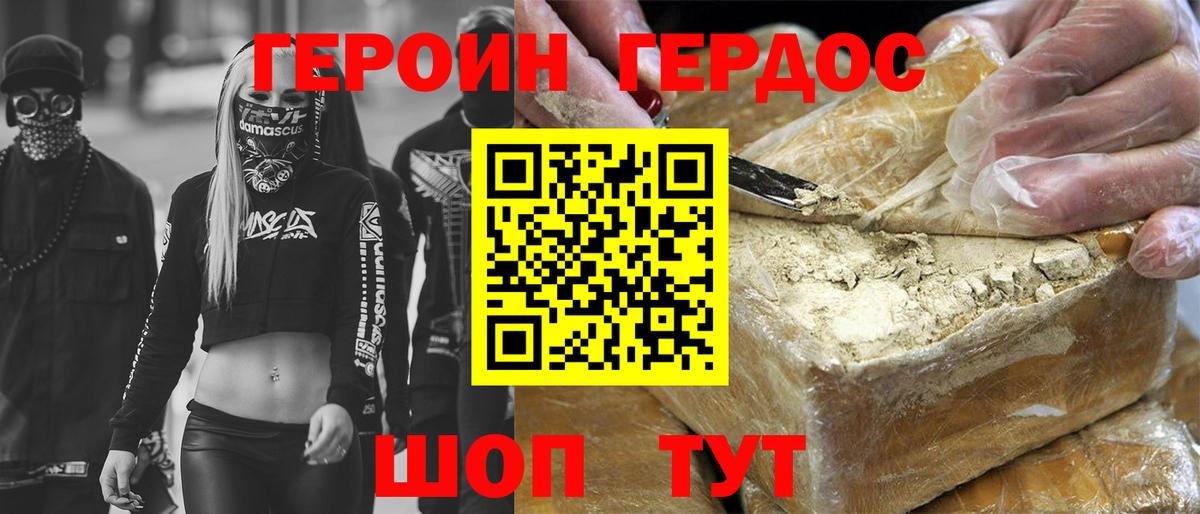 Героин VHQ  Героин  Апрелевка 