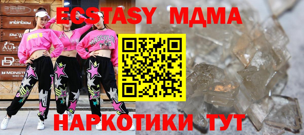 MDMA кристаллы Апрелевка