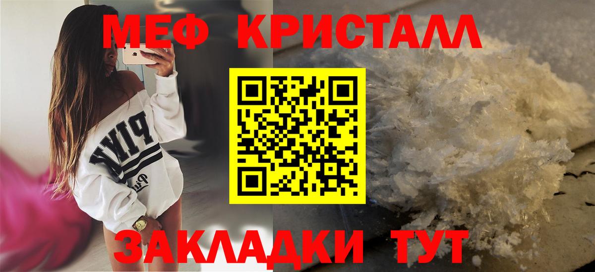 МЕФ кристаллы Апрелевка