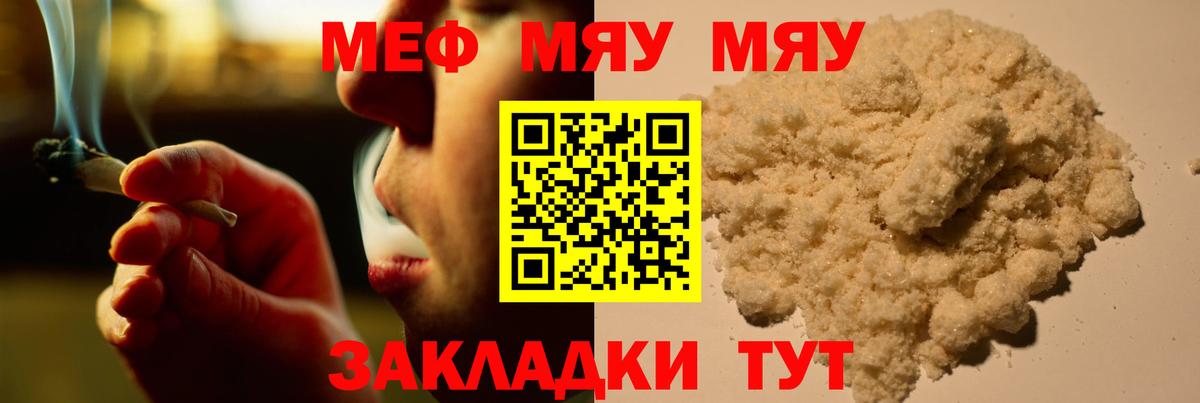 МЯУ-МЯУ мяу мяу  Мефедрон mephedrone  Апрелевка 