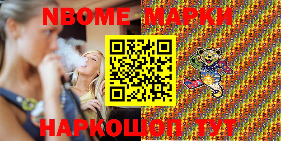 Марки NBOMe 1500мкг Апрелевка